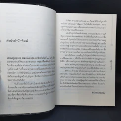 ปัญหาคือยาวิเศษ - หนุ่มเมืองจันท์ รูปที่ 9