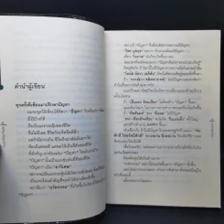 ปัญหาคือยาวิเศษ - หนุ่มเมืองจันท์ รูปที่ 10