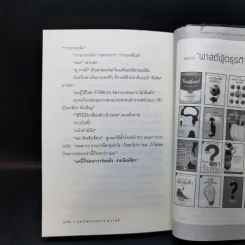 มองโลกง่ายง่าย สบายดี (ฟาสต์ฟู้ดธุรกิจ 3) - หนุ่มเมืองจันท์ รูปที่ 12