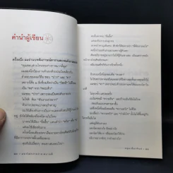 มองโลกง่ายง่าย สบายดี (ฟาสต์ฟู้ดธุรกิจ 3) - หนุ่มเมืองจันท์ รูปที่ 10