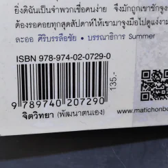 เดาะโลกดีดี แล้วตีลังกา (ฟาสต์ฟู้ดธุรกิจ 2) - หนุ่ม เมืองจันท์ รูปที่ 13