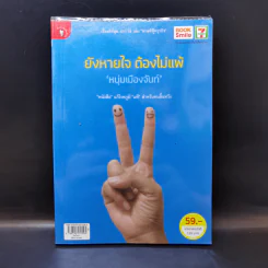 ยังหายใจต้องไม่แพ้ - หนุ่มเมืองจันท์ รูปที่ 1