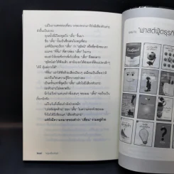ในแสงแดดมีดวงดาว - หนุ่มเมืองจันท์ รูปที่ 11