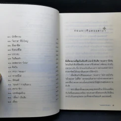 ในแสงแดดมีดวงดาว - หนุ่มเมืองจันท์ รูปที่ 9