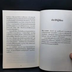 พลิกธุรกิจด้วยวิถีไมโครซอฟท์ Hit Refresh - Satya Nadella รูปที่ 12