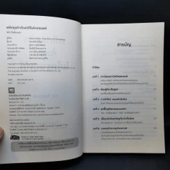 พลิกธุรกิจด้วยวิถีไมโครซอฟท์ Hit Refresh - Satya Nadella รูปที่ 9