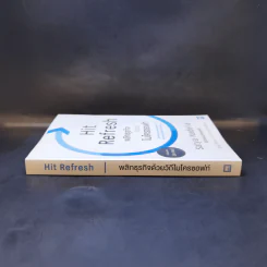 พลิกธุรกิจด้วยวิถีไมโครซอฟท์ Hit Refresh - Satya Nadella รูปที่ 3