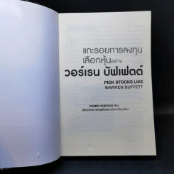 แกะรอยการลงทุน เลือกหุ้นอย่างวอร์เรน บัฟเฟตต์ - Warren Boroson รูปที่ 8