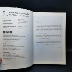 51 ศาสตราวุธสู่จุดสูงสุดของชีวิต - ฌอน บูรณะหิรัญ รูปที่ 7