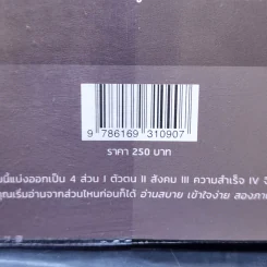 51 ศาสตราวุธสู่จุดสูงสุดของชีวิต - ฌอน บูรณะหิรัญ รูปที่ 14