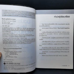 ปิดประตูใส่หน้าความจน - Richard Templar รูปที่ 8