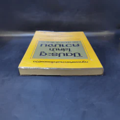 ปิดประตูใส่หน้าความจน - Richard Templar รูปที่ 6