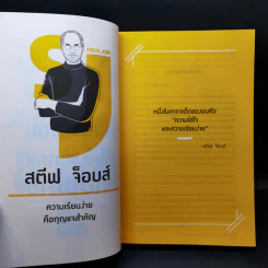 โลกเป็นของคนที่เห็นอนาคตก่อนใคร - จอร์จ อีเลียน รูปที่ 12
