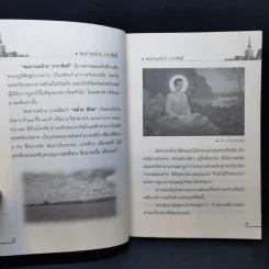 ตามรอยพระอริยเจ้า พ่อท่านคล้าย วาจาสิทธิ์ - ดำรงธรรม รูปที่ 11