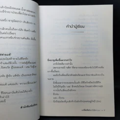 แค่เริ่มต้นใหม่ ไม่ใช่พ่ายแพ้ - หนุ่มเมืองจันท์ รูปที่ 11