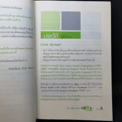 99 เคล็ดขายดี eBay Power Seller รูปที่ 8