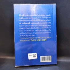 99 เคล็ดขายดี eBay Power Seller รูปที่ 15