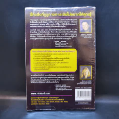 Who Took My Money? ใครเอาเงินของฉันไป - Robert T. Kiyosaki รูปที่ 2