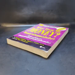 Who Took My Money? ใครเอาเงินของฉันไป - Robert T. Kiyosaki รูปที่ 7