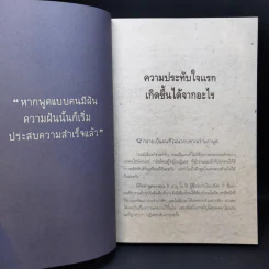 คนสำเร็จเขาพูดกันแบบไหน? - Oh Su Hyang รูปที่ 12