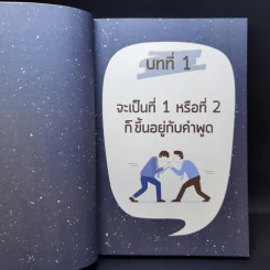 คนสำเร็จเขาพูดกันแบบไหน? - Oh Su Hyang รูปที่ 11