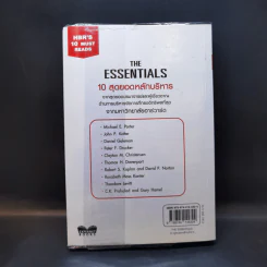 The Essentials 10 สุดยอดหลักบริหาร จากมหาวิทยาลัยฮาร์วาร์ด รูปที่ 2