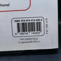 The Essentials 10 สุดยอดหลักบริหาร จากมหาวิทยาลัยฮาร์วาร์ด รูปที่ 13