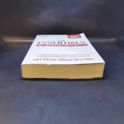 The Essentials 10 สุดยอดหลักบริหาร จากมหาวิทยาลัยฮาร์วาร์ด รูปที่ 4