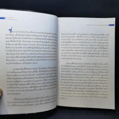 The Essentials 10 สุดยอดหลักบริหาร จากมหาวิทยาลัยฮาร์วาร์ด รูปที่ 10