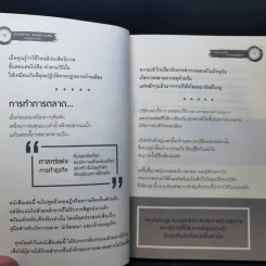 Scientific Advertising กลยุทธ์การตลาดสร้างตำนาน รากฐานของบริษัทยักษ์ใหญ่นับไม่ถ้วนในปัจจุบัน - Claude C. Hopkins รูปที่ 11
