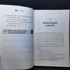 The Magic of Thinking BIG คิดใหญ่ไม่คิดเล็ก รูปที่ 12