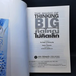 The Magic of Thinking BIG คิดใหญ่ไม่คิดเล็ก รูปที่ 8