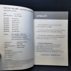 เดชคัมภีร์ลับ นักขายนอกตำรา Tested Selling รูปที่ 8