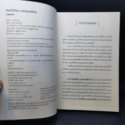 เปิดตัวให้แรง ปล่อยของให้ปัง Launch - เจฟฟ์ วอล์กเกอร์ รูปที่ 8