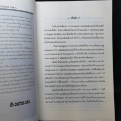 Picto แกะรอยโมเดลธุรกิจ ต่อยอดกำไรไม่รู้จบ - Satoru Itabashi รูปที่ 9