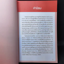 Learn & Change Fast in 4.0 ชนะอย่างไรในยุค 4.0 - ดร.ปิยศักดิ์ มานะสันต์ รูปที่ 9
