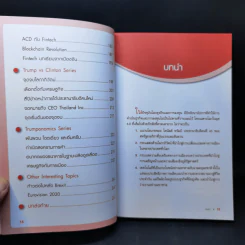 Learn & Change Fast in 4.0 ชนะอย่างไรในยุค 4.0 - ดร.ปิยศักดิ์ มานะสันต์ รูปที่ 12