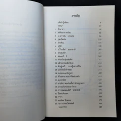 วอร์เร็น บัฟเฟตต์ : อภิมหาเศรษฐีใจบุญ : Buffett - Roger Lowenstein รูปที่ 9