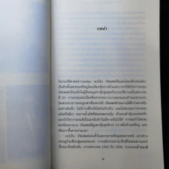 วอร์เร็น บัฟเฟตต์ : อภิมหาเศรษฐีใจบุญ : Buffett - Roger Lowenstein รูปที่ 12