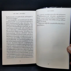 วอร์เร็น บัฟเฟตต์ : อภิมหาเศรษฐีใจบุญ : Buffett - Roger Lowenstein รูปที่ 13