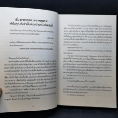 The 4-Hour Workweek ทำน้อยแต่รวยมาก - Timothy Ferriss รูปที่ 11