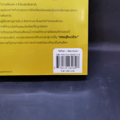 The 4-Hour Workweek ทำน้อยแต่รวยมาก - Timothy Ferriss รูปที่ 13