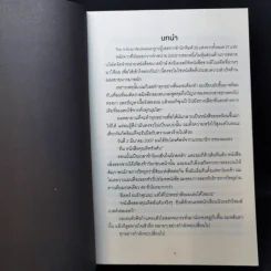 The 4-Hour Workweek ทำน้อยแต่รวยมาก - Timothy Ferriss รูปที่ 10