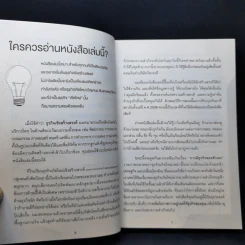 ทำธุรกิจไม่ติดกรอบ ก็ดันกิจการให้เปรี้ยงได้ - Doug Richard รูปที่ 10