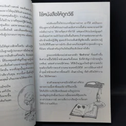ทำธุรกิจไม่ติดกรอบ ก็ดันกิจการให้เปรี้ยงได้ - Doug Richard รูปที่ 11