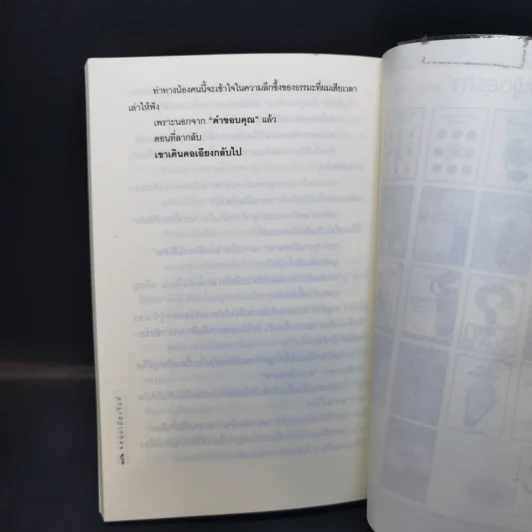 แพ้ได้แต่ไม่ยอม (ฟาสต์ฟู้ดธุรกิจ 9) - หนุ่มเมืองจันทร์ รูปที่ 12