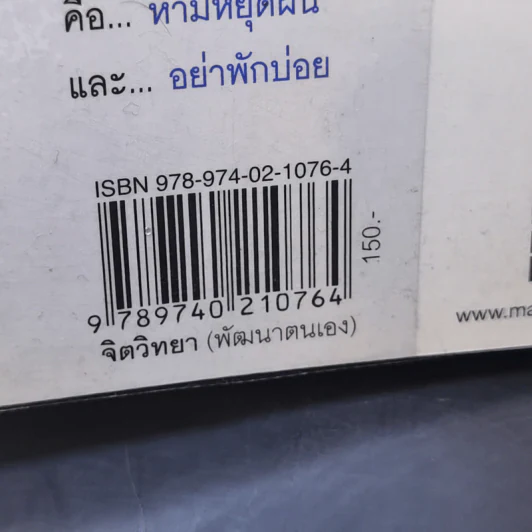 ฝันเรื่อยเรื่อย เหนื่อยก็พัก (ฟาสต์ฟู้ดธุรกิจ 11) - หนุ่มเมืองจันท์ รูปที่ 12