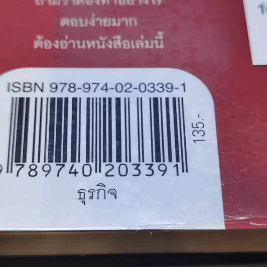 ไม่ตั้งใจ แต่ทำไมจึงสุข - หนุ่มเมืองจันท์ รูปที่ 12
