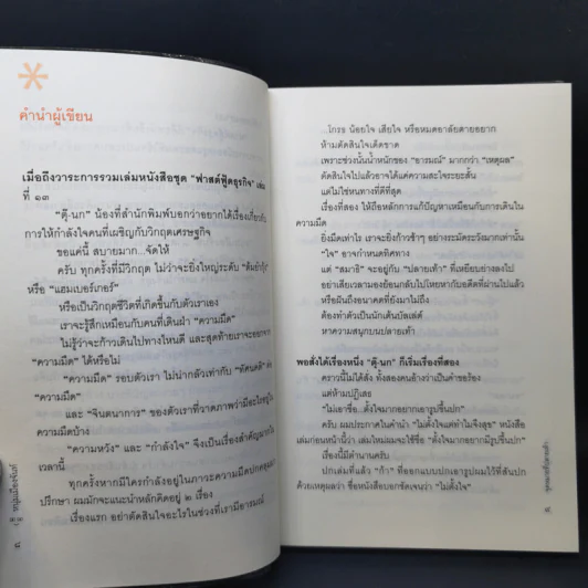 จุดหมายที่ปลายเท้า (ฟาสต์ฟู้ดธุรกิจ สุข 13) - หนุ่มเมืองจันท์ รูปที่ 9