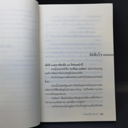 อารมณ์ดีกับชีวิต (ฟาสต์ฟู้ดธุรกิจ 5) - หนุ่มเมืองจันท์ รูปที่ 11
